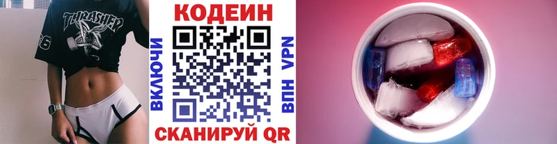 Кодеин напиток Lean (лин)  где купить наркоту  Кувшиново 